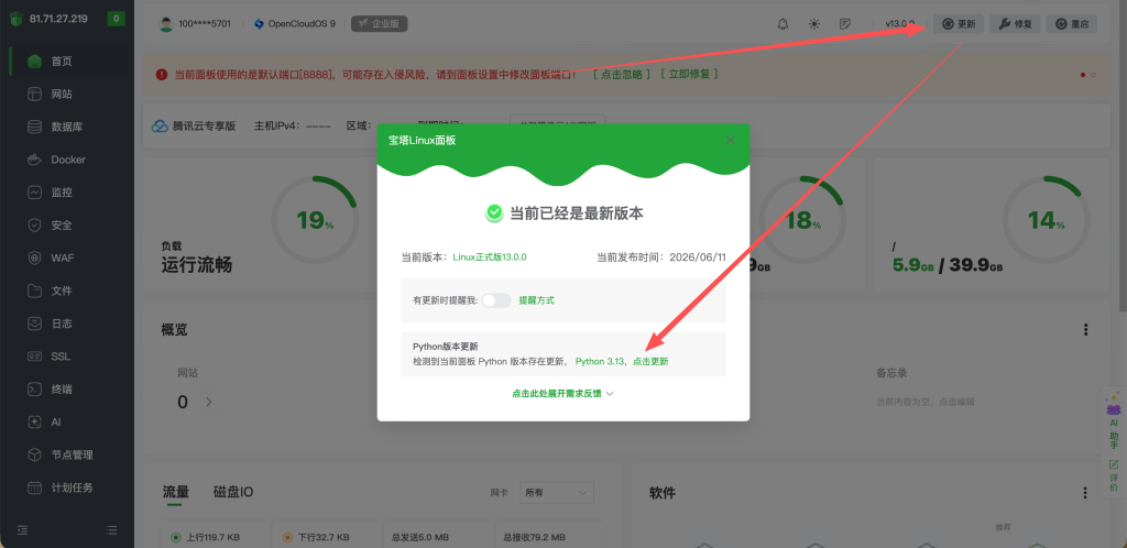 宝塔面板 13.0.0 公测版发布啦！-执笔博客